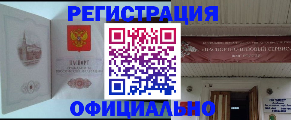 временная регистрация для всех в Цимлянске